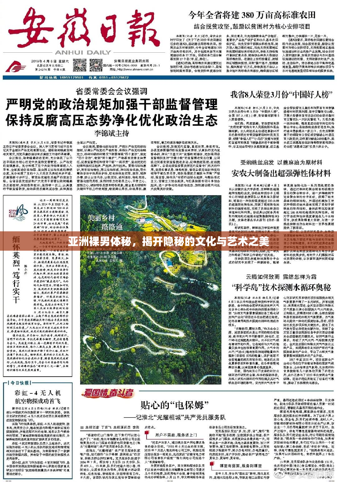 亚洲裸男体秘，揭开隐秘的文化与艺术之美