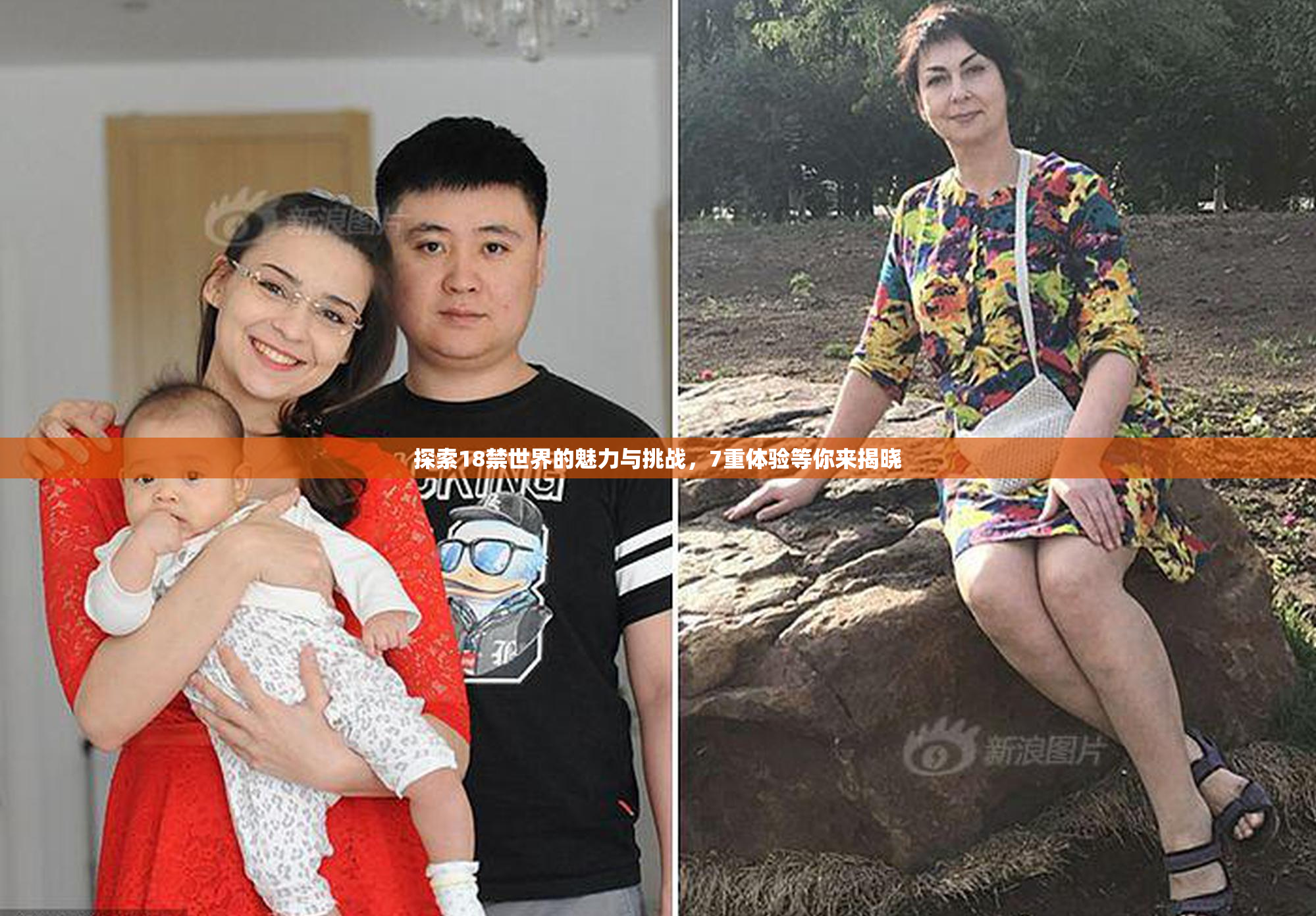 探索18禁世界的魅力与挑战，7重体验等你来揭晓