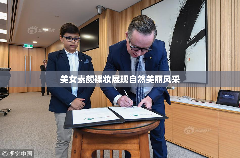 美女素颜裸妆展现自然美丽风采