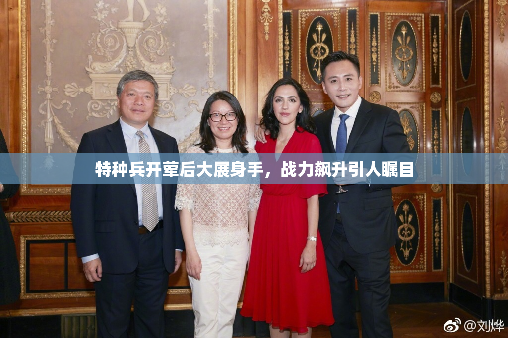 特种兵开荤后大展身手，战力飙升引人瞩目