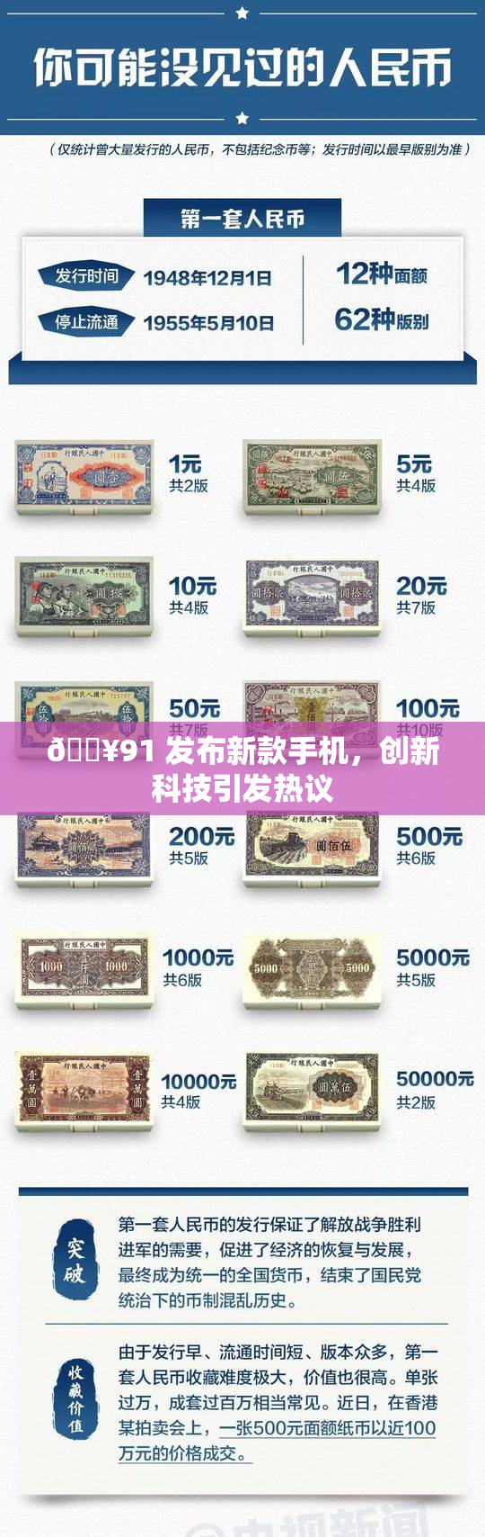 🔥91 发布新款手机，创新科技引发热议