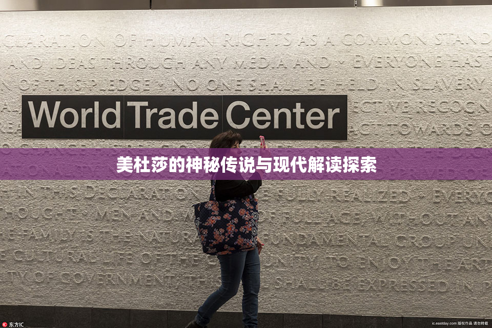 美杜莎的神秘传说与现代解读探索