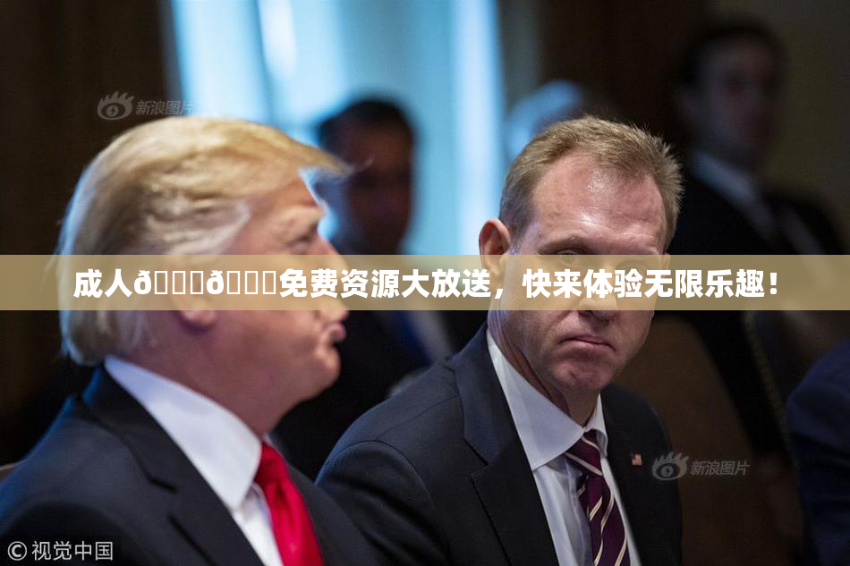 成人🍆🍑免费资源大放送，快来体验无限乐趣！