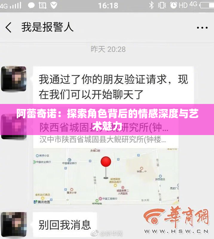 阿蕾奇诺：探索角色背后的情感深度与艺术魅力