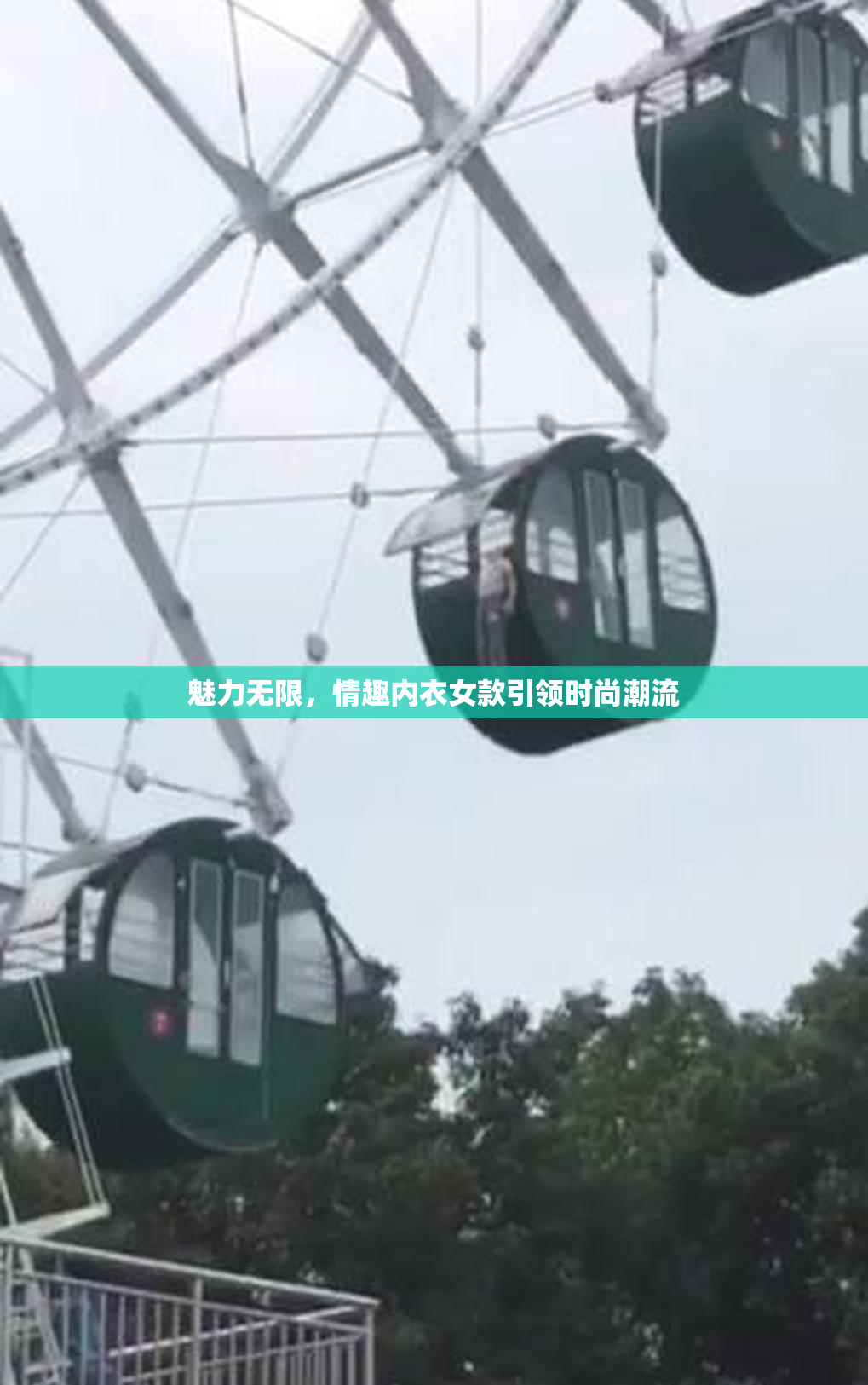 魅力无限，情趣内衣女款引领时尚潮流