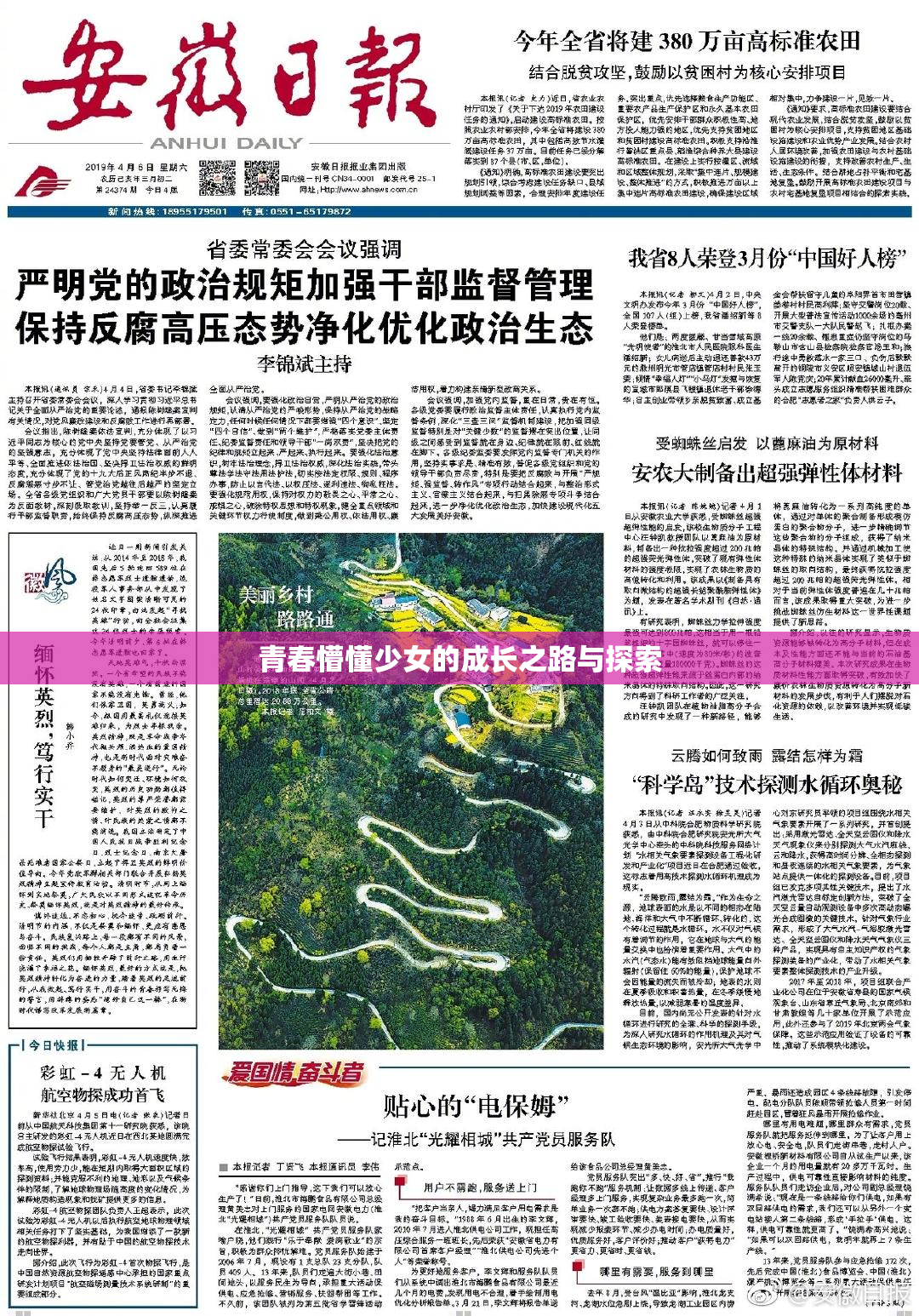 青春懵懂少女的成长之路与探索