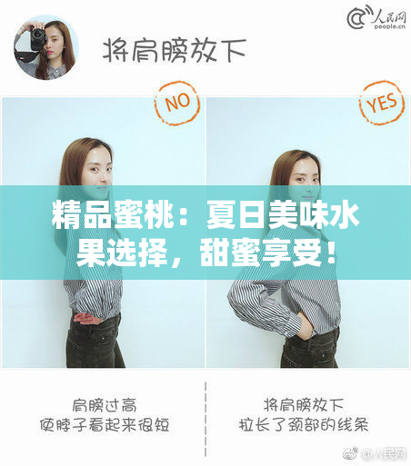 精品蜜桃：夏日美味水果选择，甜蜜享受！