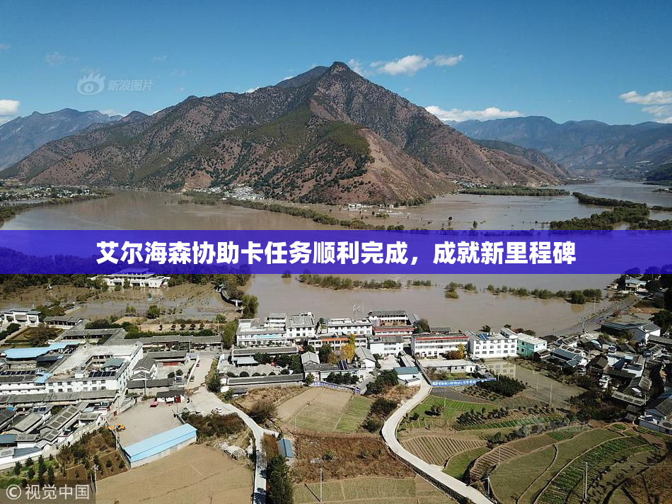 艾尔海森协助卡任务顺利完成，成就新里程碑