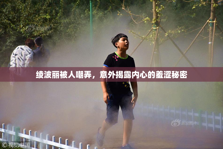 绫波丽被人嘲弄，意外揭露内心的羞涩秘密