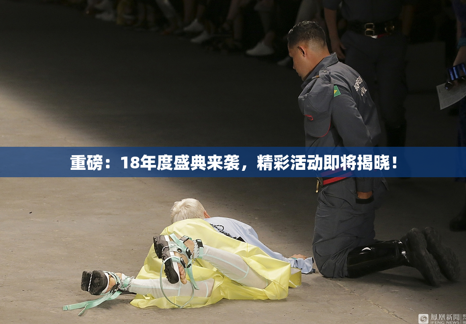 重磅：18年度盛典来袭，精彩活动即将揭晓！