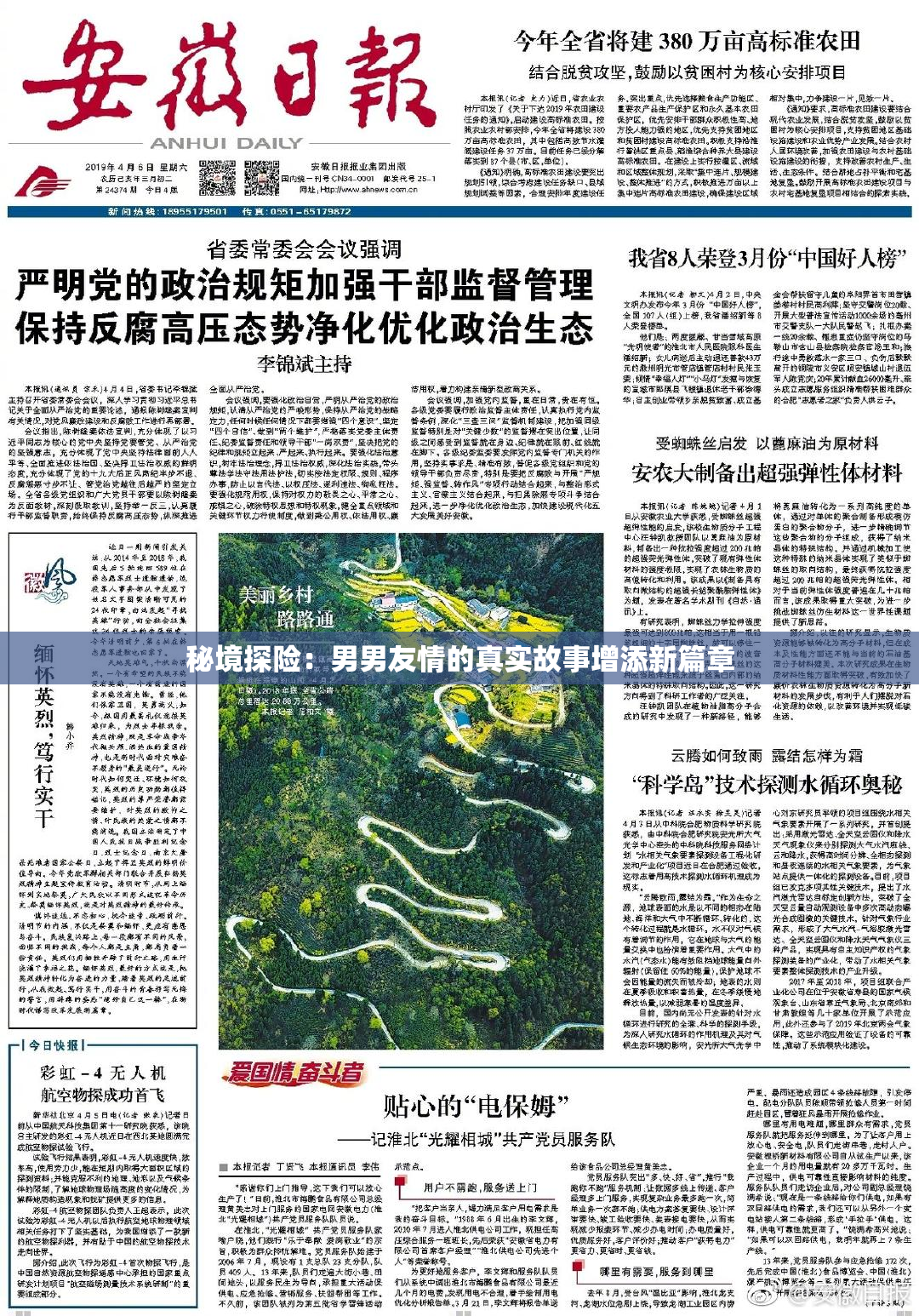 秘境探险：男男友情的真实故事增添新篇章