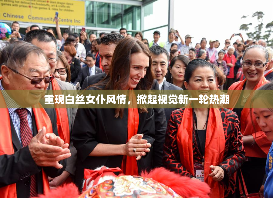 重现白丝女仆风情，掀起视觉新一轮热潮