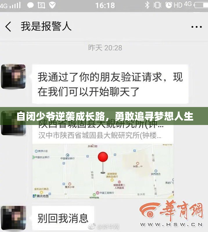 自闭少爷逆袭成长路，勇敢追寻梦想人生