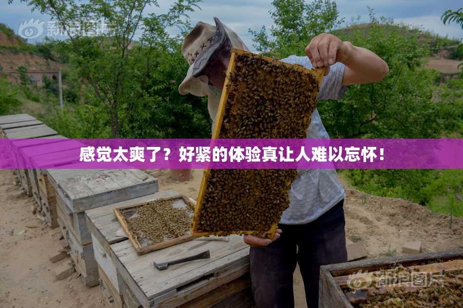 感觉太爽了？好紧的体验真让人难以忘怀！