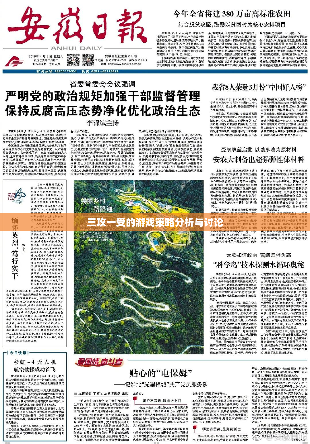 三攻一受的游戏策略分析与讨论
