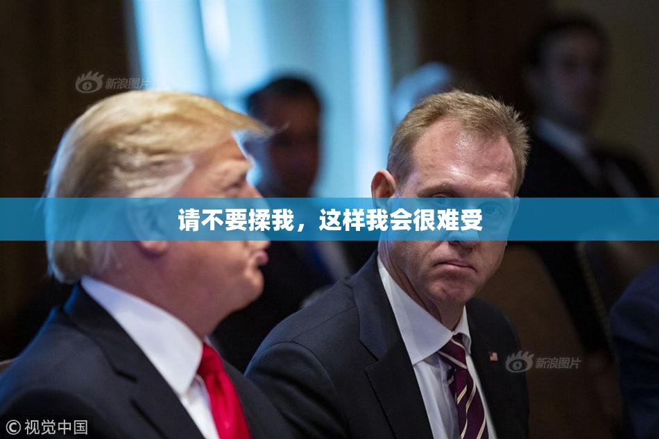 请不要揉我，这样我会很难受