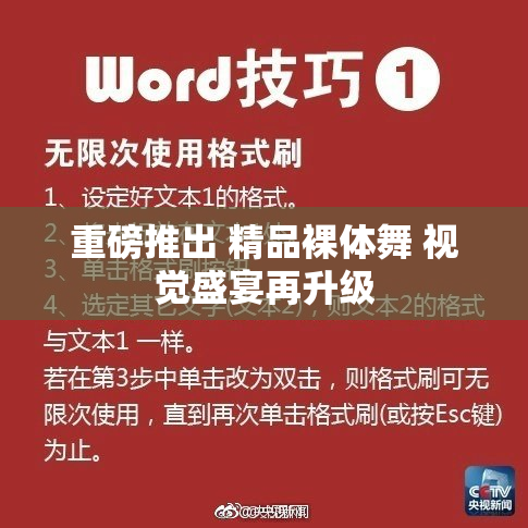 重磅推出 精品裸体舞 视觉盛宴再升级