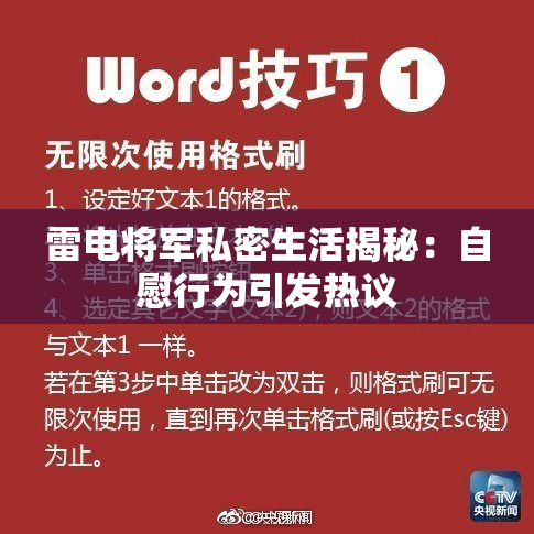雷电将军私密生活揭秘：自慰行为引发热议