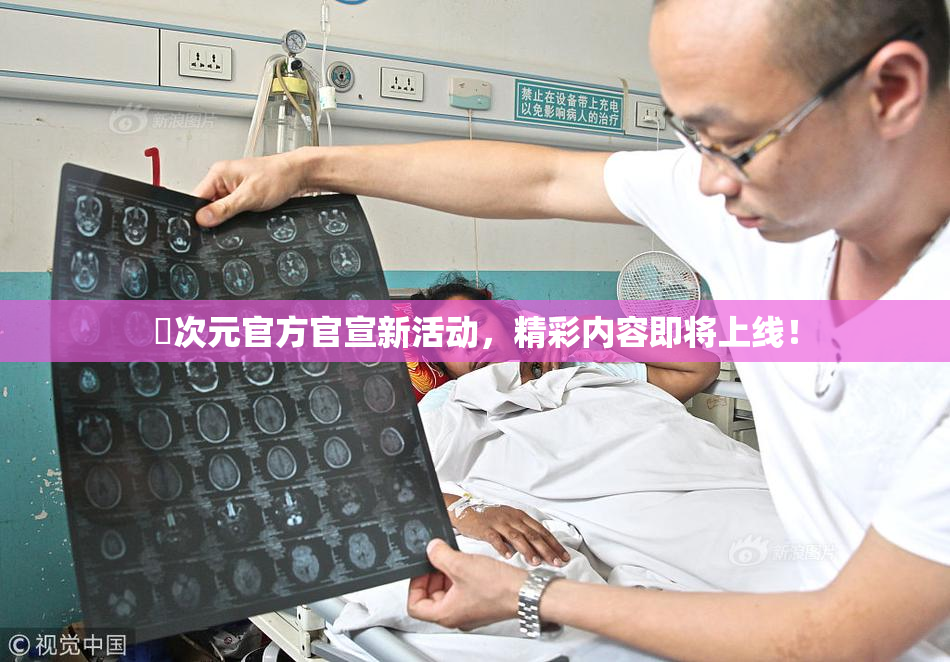 囧次元官方官宣新活动，精彩内容即将上线！
