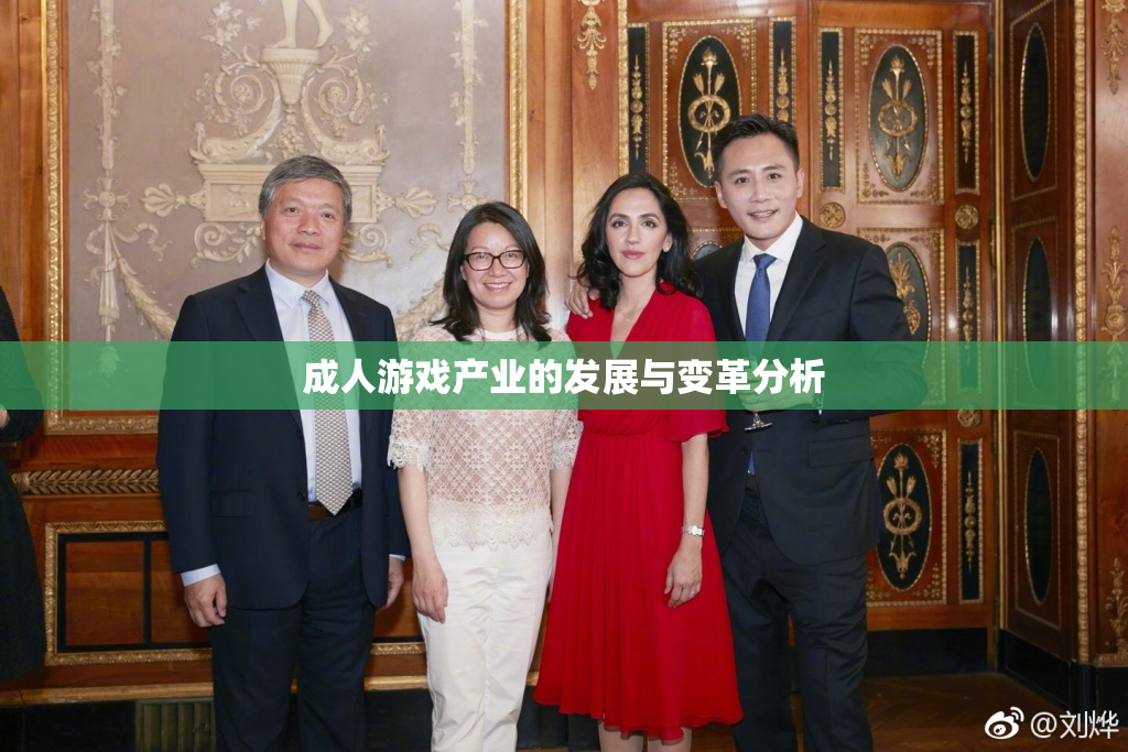 成人游戏产业的发展与变革分析