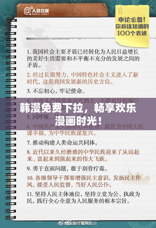 韩漫免费下拉，畅享欢乐漫画时光！
