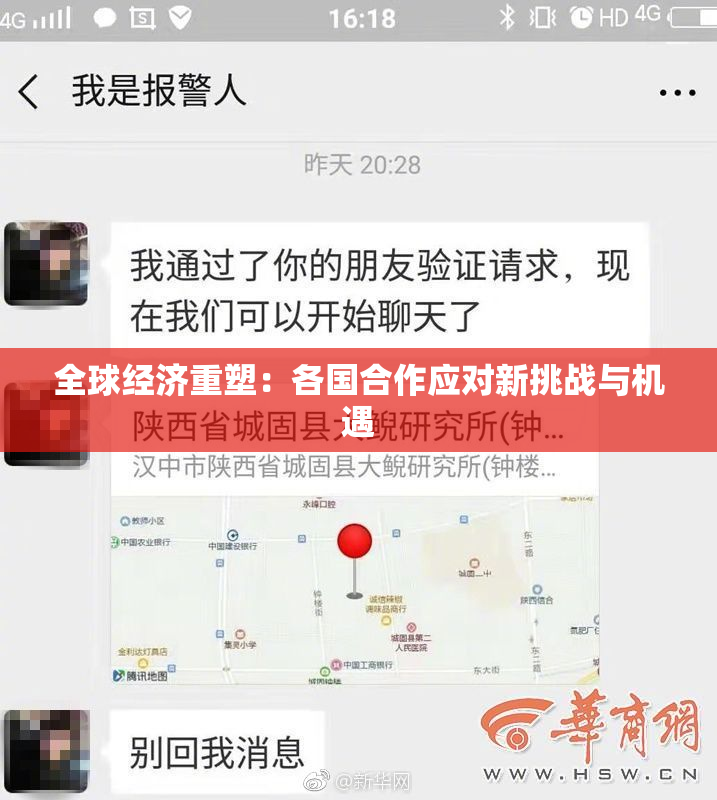 全球经济重塑：各国合作应对新挑战与机遇