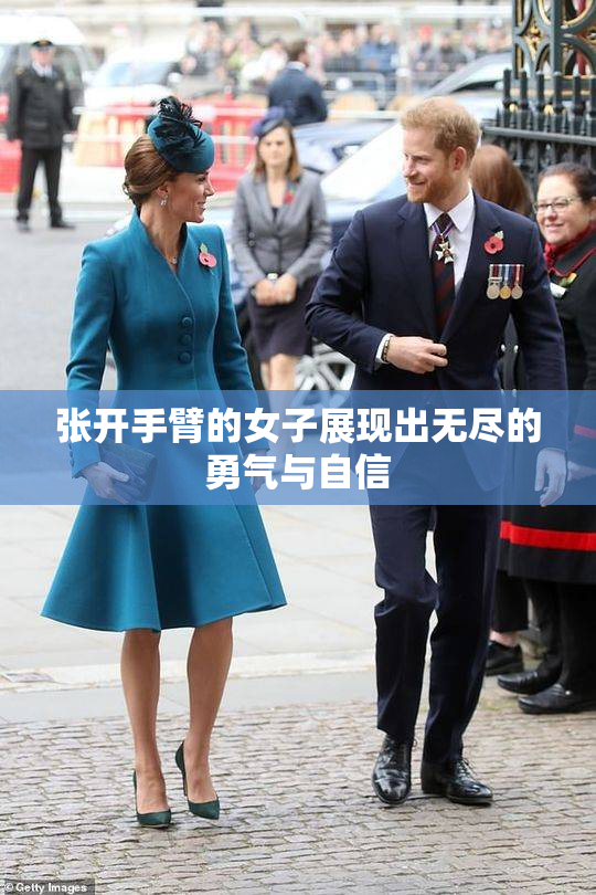 张开手臂的女子展现出无尽的勇气与自信