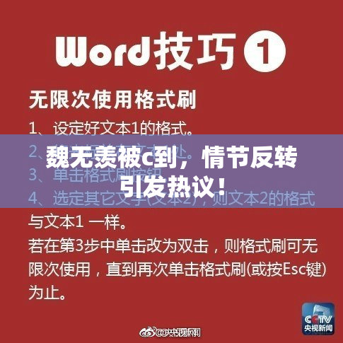 魏无羡被c到，情节反转引发热议！