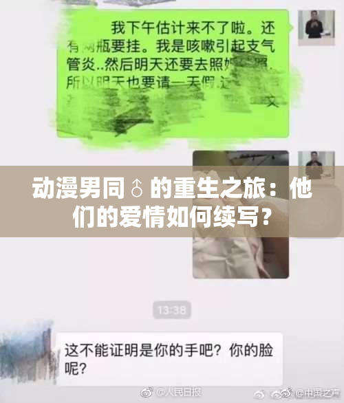 动漫男同♂的重生之旅：他们的爱情如何续写？