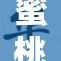 蜜桃色永久入选：引领时尚潮流的新风尚