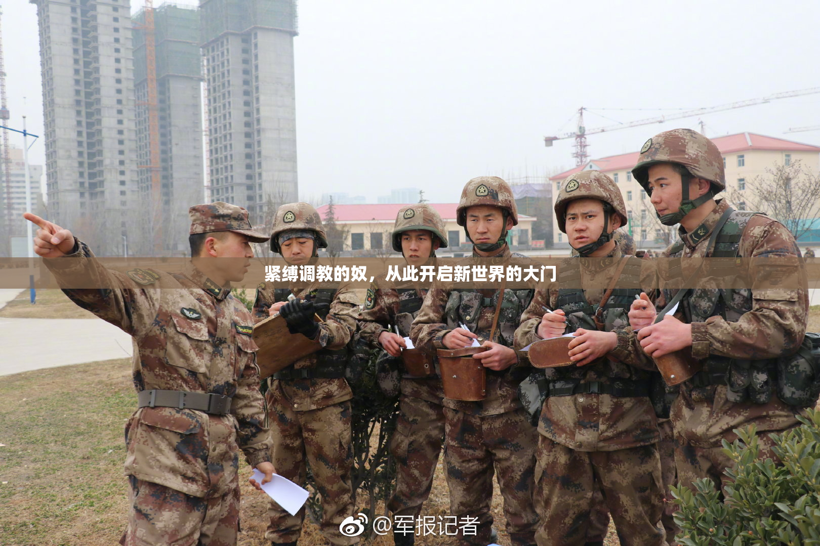 紧缚调教的奴，从此开启新世界的大门