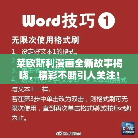 莱欧斯利漫画全新故事揭晓，精彩不断引人关注！