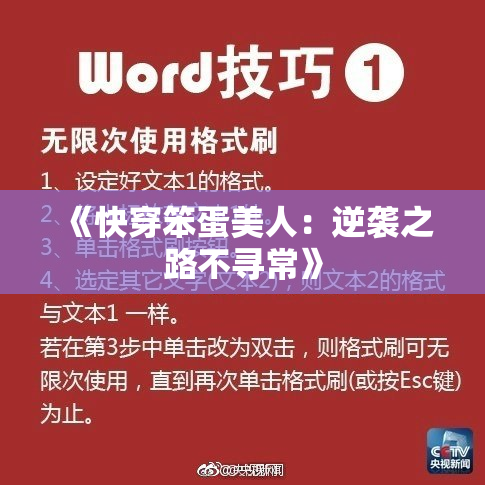 《快穿笨蛋美人：逆袭之路不寻常》