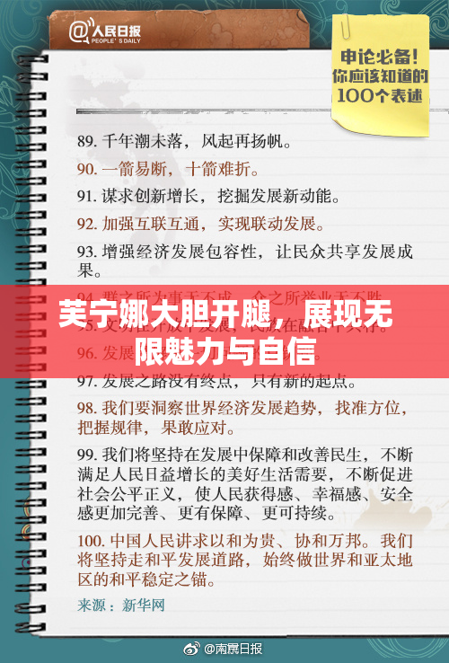 芙宁娜大胆开腿，展现无限魅力与自信