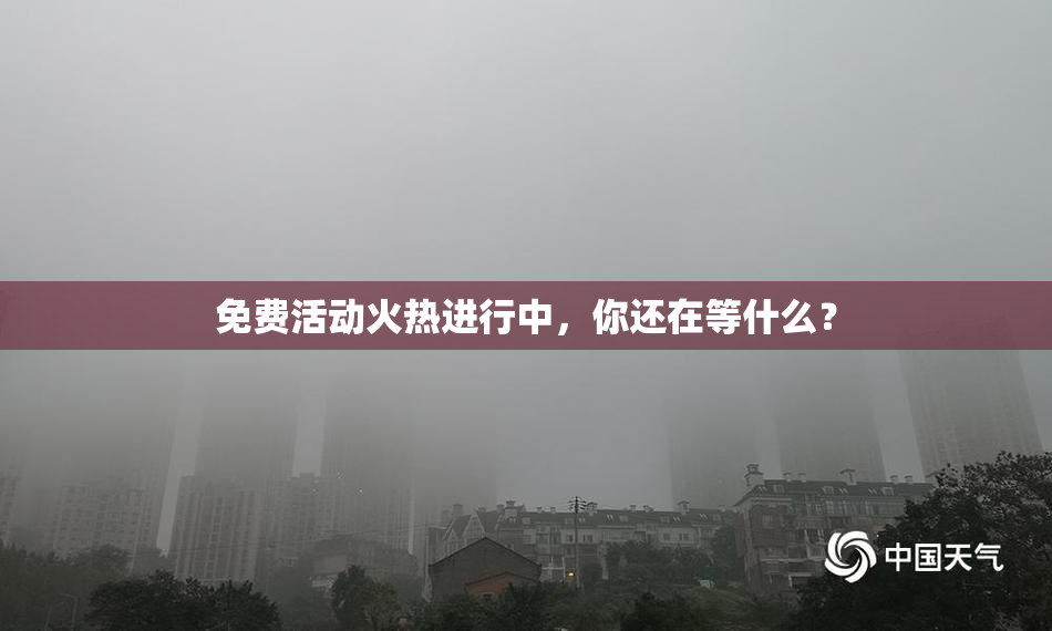 免费活动火热进行中，你还在等什么？