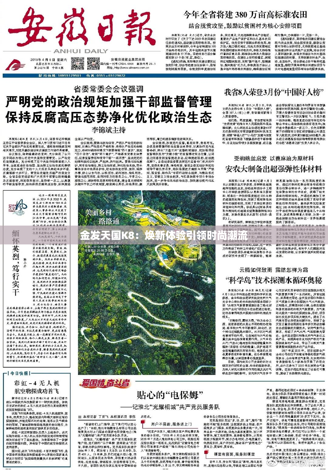 金发天国K8：焕新体验引领时尚潮流