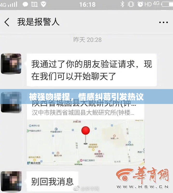 被强吻揉捏，情感纠葛引发热议