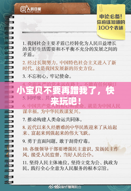 小宝贝不要再蹭我了，快来玩吧！