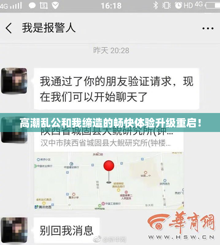 高潮乱公和我缔造的畅快体验升级重启！