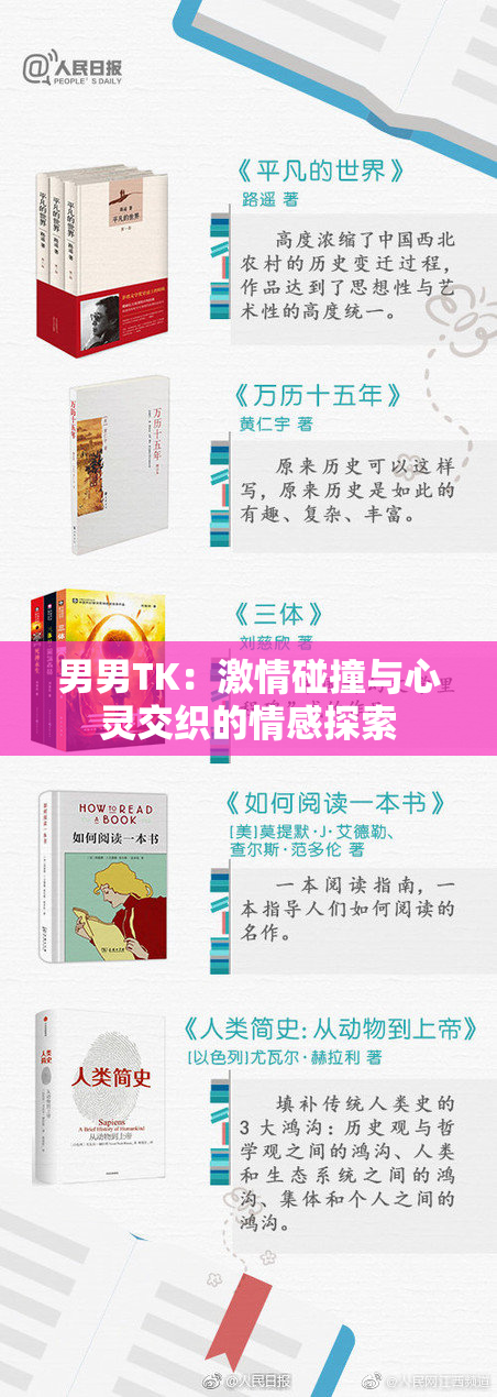 男男TK：激情碰撞与心灵交织的情感探索