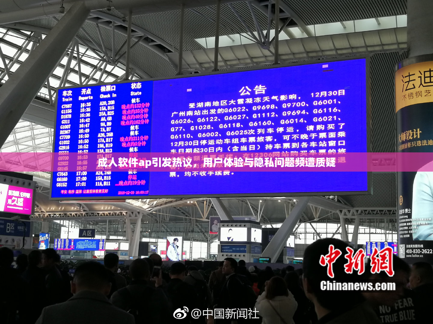 成人软件ap引发热议，用户体验与隐私问题频遭质疑