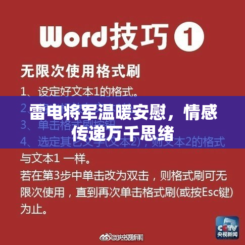 雷电将军温暖安慰，情感传递万千思绪