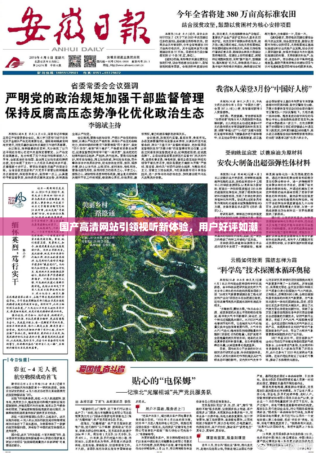 国产高清网站引领视听新体验，用户好评如潮
