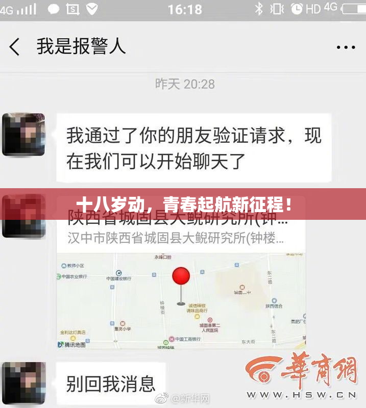 十八岁动，青春起航新征程！