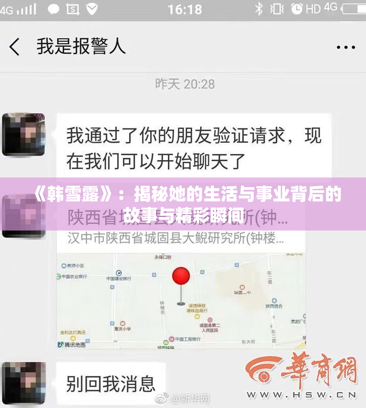 《韩雪露》：揭秘她的生活与事业背后的故事与精彩瞬间
