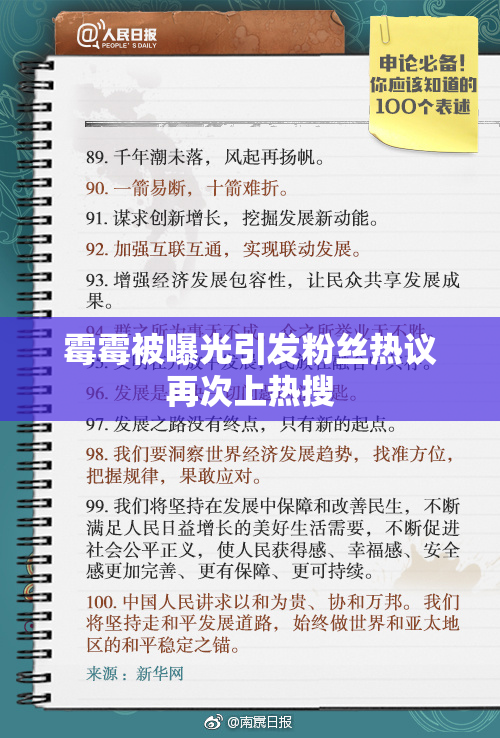 霉霉被曝光引发粉丝热议再次上热搜