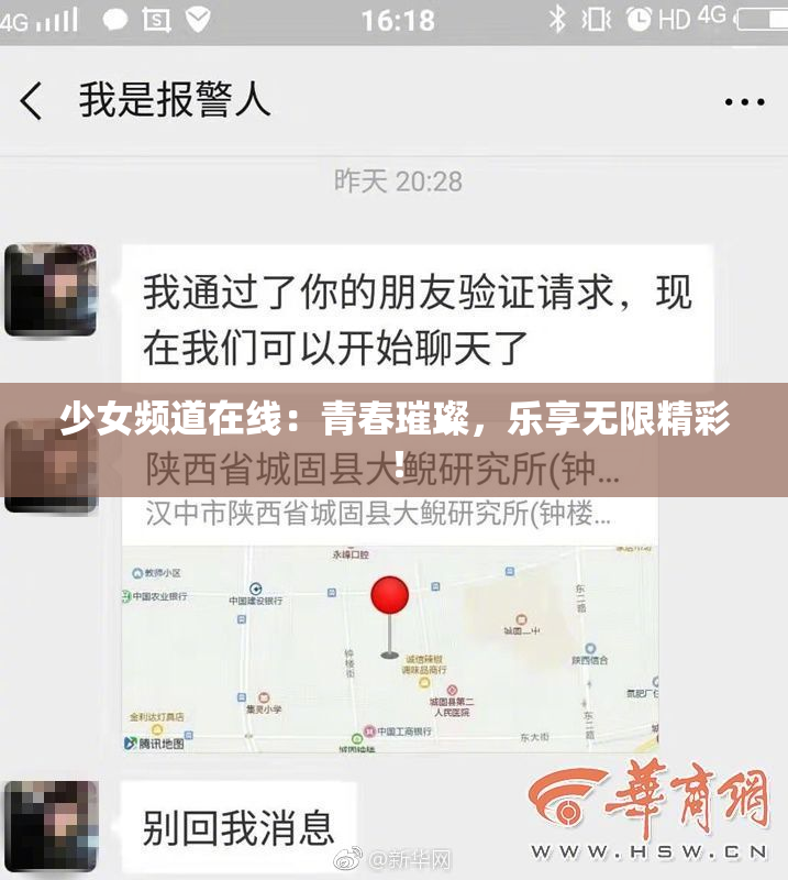 少女频道在线：青春璀璨，乐享无限精彩！