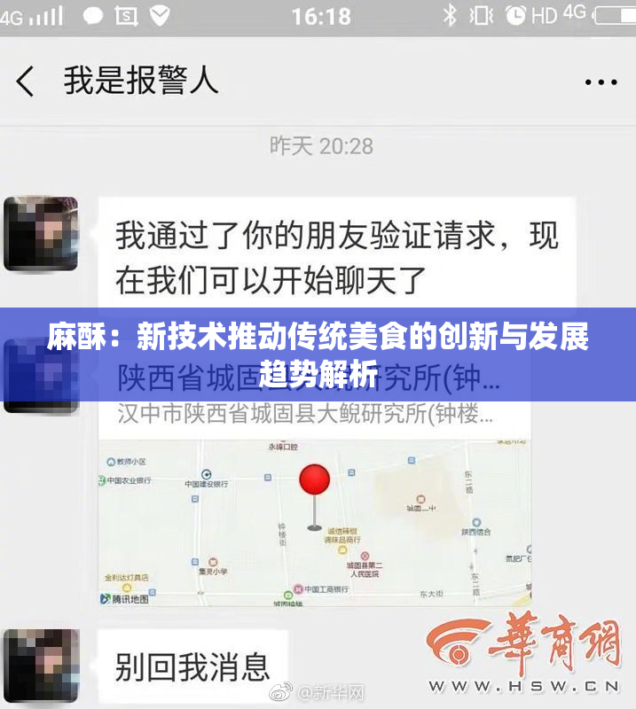 麻酥：新技术推动传统美食的创新与发展趋势解析