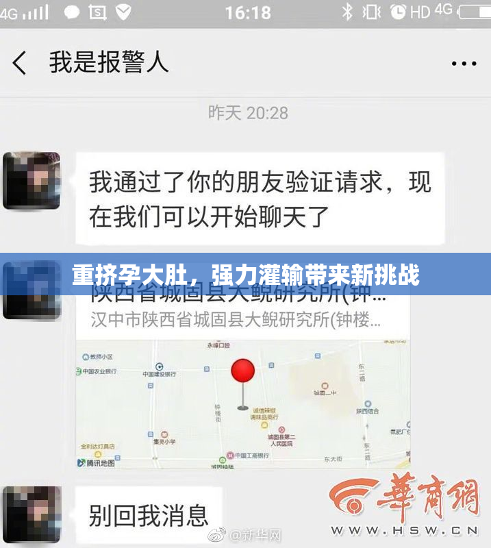 重挤孕大肚，强力灌输带来新挑战