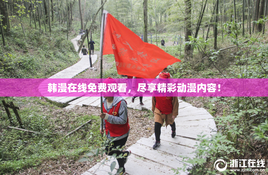 韩漫在线免费观看，尽享精彩动漫内容！